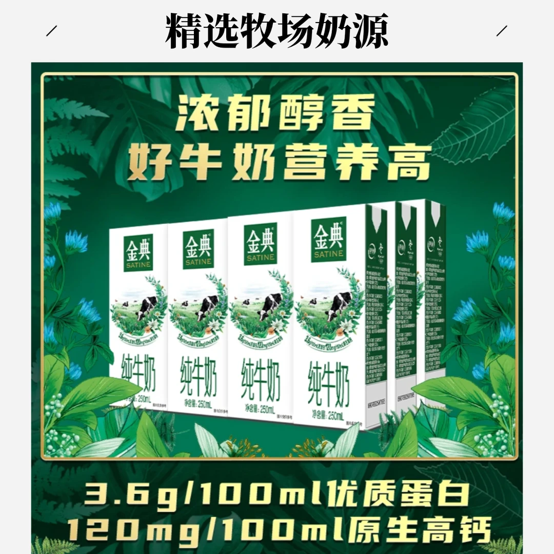伊利金典牛奶250/ml*12【1月份】【好东西】
