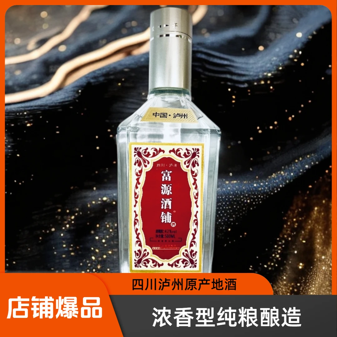 富源酒铺四年 浓香纯粮酒 500ml