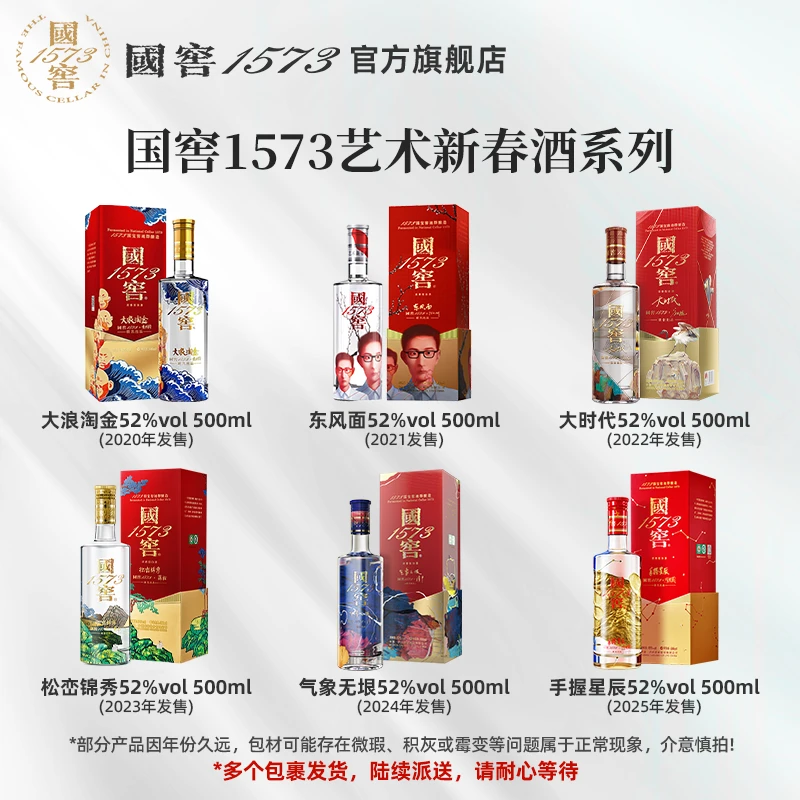 国窖1573艺术新春酒大师联名版套装52度500ml*6