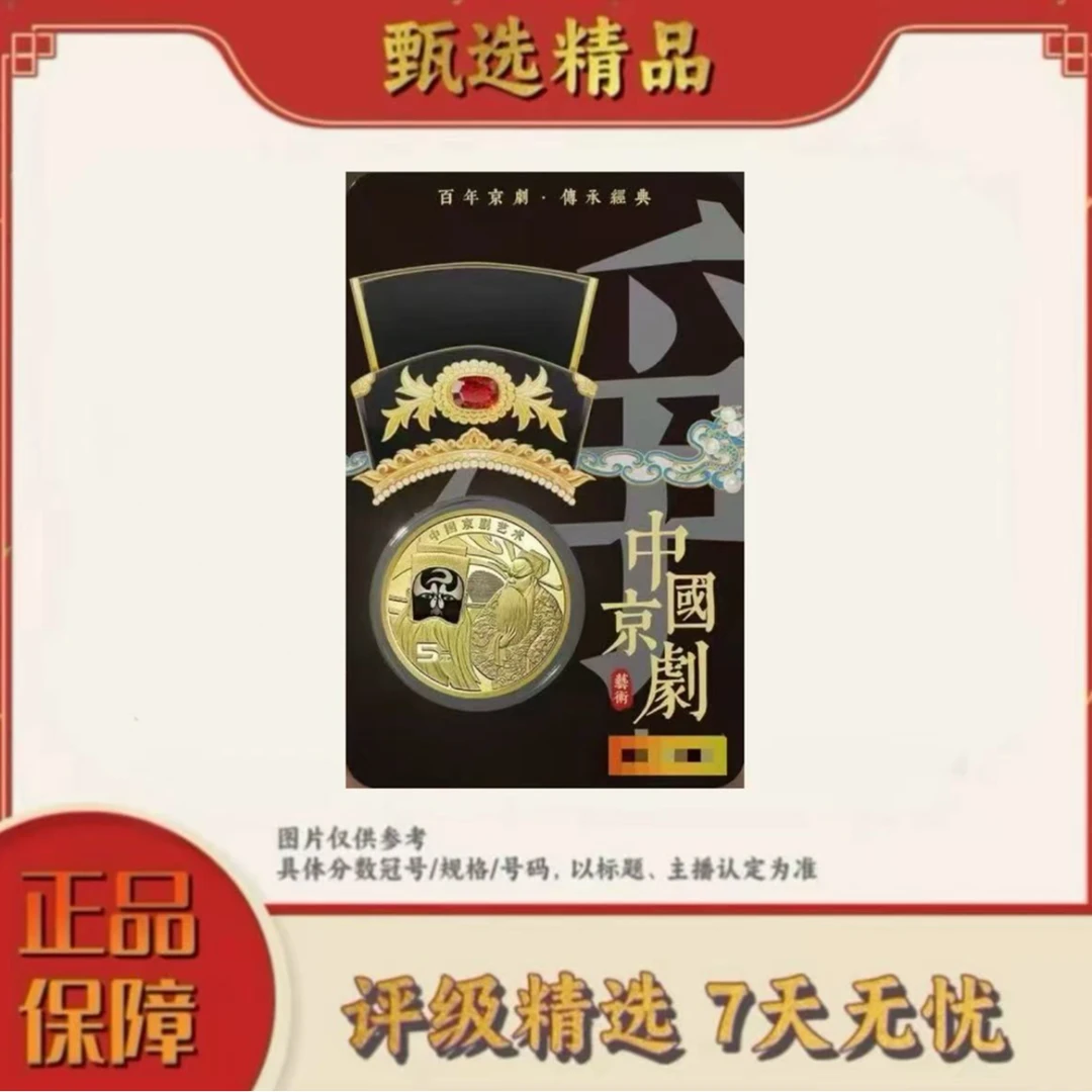 法定货币康银阁-2025年京剧币3净角黑金卡五枚装不挑（兑换资格）