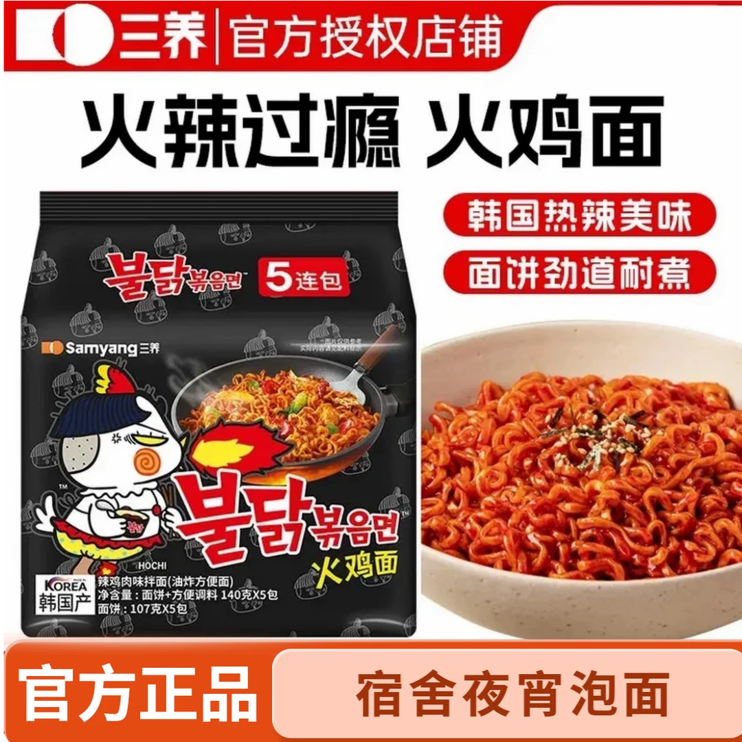 【三养火鸡面】韩式辣鸡肉味泡面拌面速食宿舍夜宵追剧零食方便面