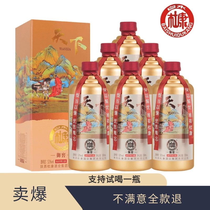 白水杜康御窖天下正宗纯粮白酒浓香型整箱双12大促52度500ml*6瓶