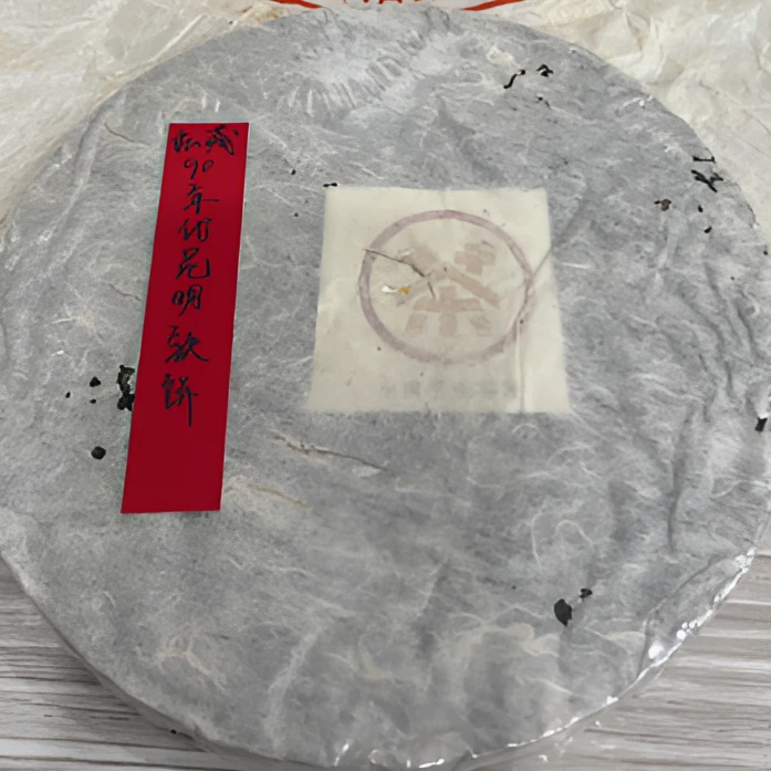 90年代昆明铁饼355克普洱茶生茶-NI00321