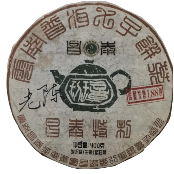 【大眼专属】2008年昌泰茶壶陈班章普洱生茶400g