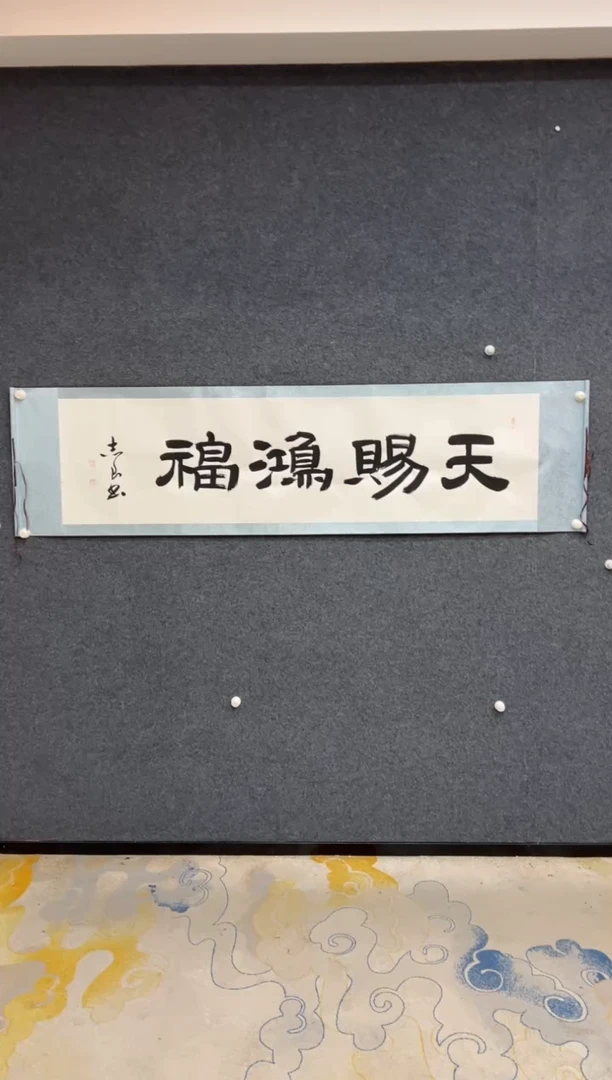 【闪购商品】国画袁志良-停车费-卷轴
