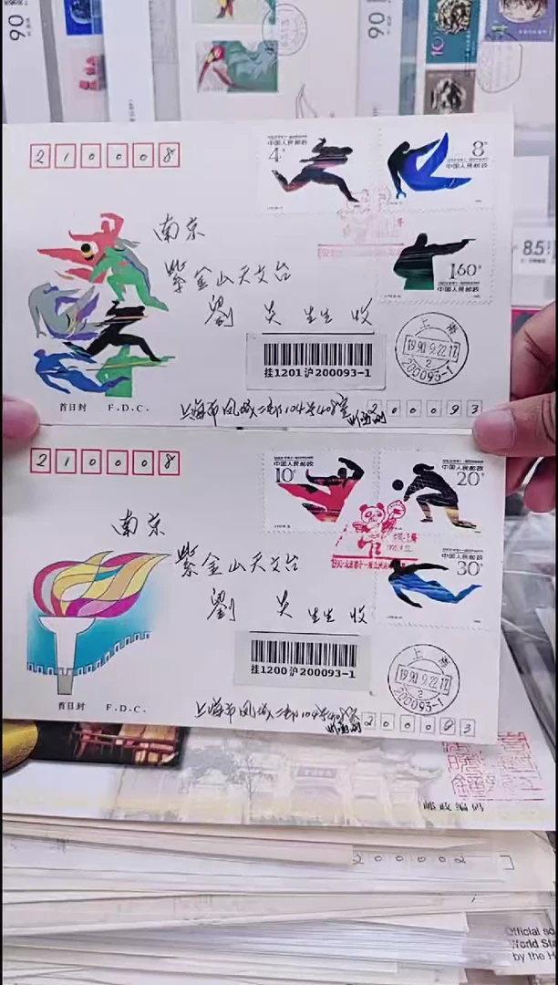 J172亚洲运动会  首日实寄封  两个一套