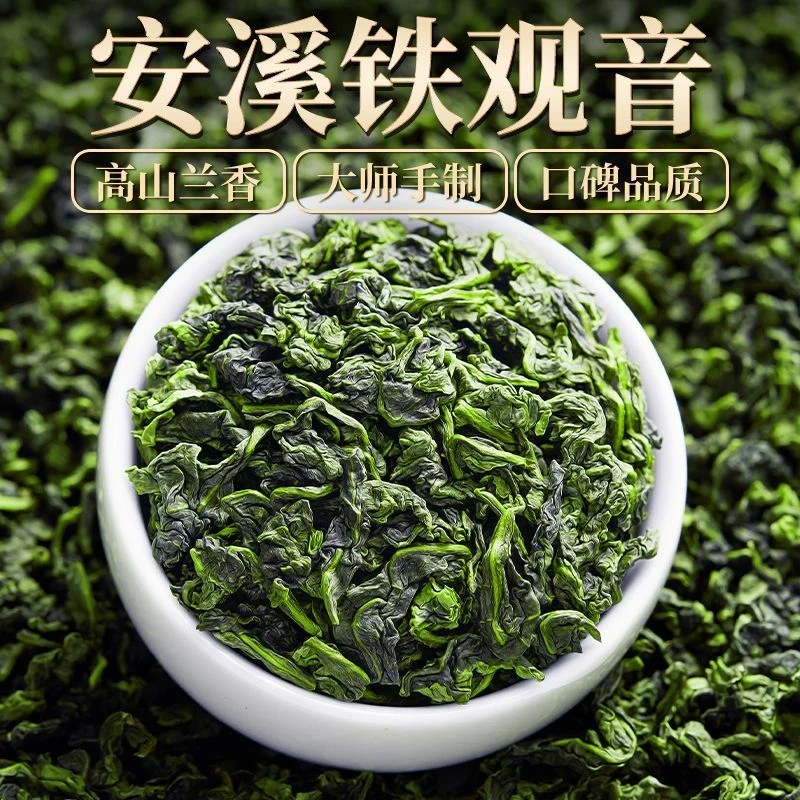 2025年新茶高山安溪铁观音兰花香浓香型乌龙茶正宗原产地茶叶半斤