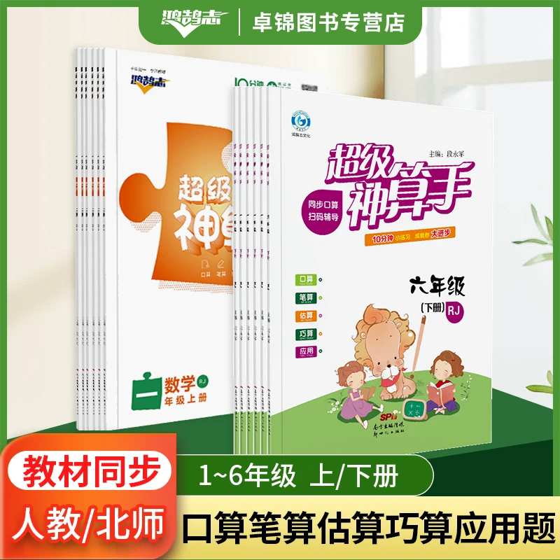 【数学专项】小学数学口算计算竖式专项训练小学数学同步计算小达人