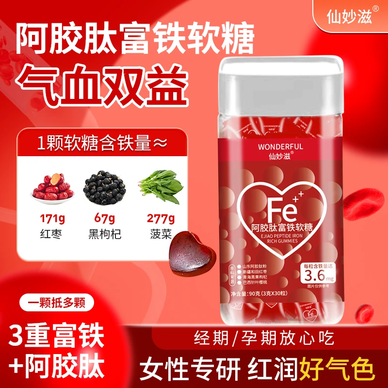 【三心专属】 阿胶肽富铁软糖 儿童孕妇老人 樱桃味 团90g/瓶 H