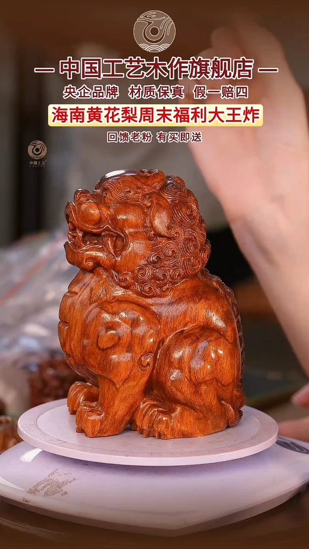 黄花梨/降香黄檀【中国工艺】海南黄花梨