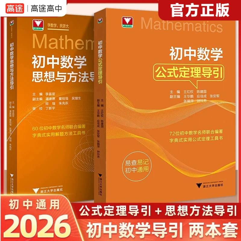 2026版思想方法导引 初中物理/数学/  思想方法引导实用解题方法