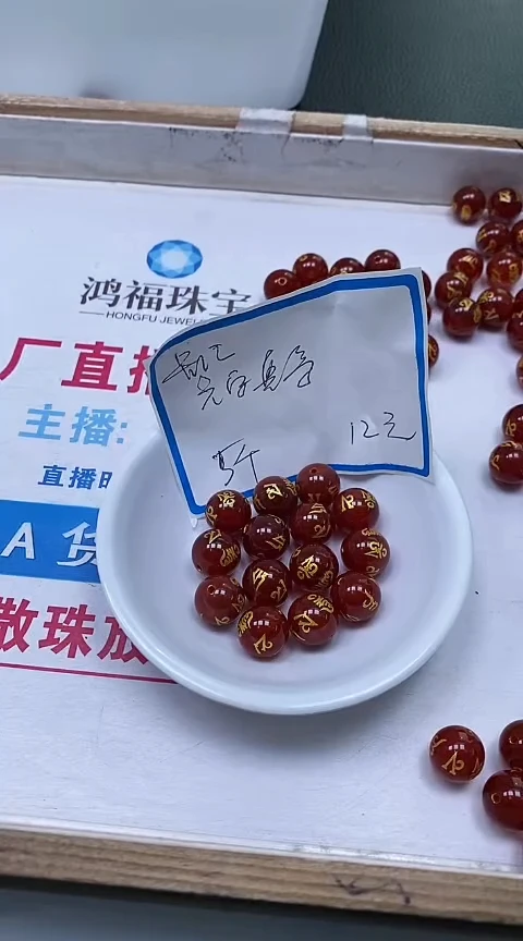 玛瑙/玉髓未镶嵌散珠B324 红玛瑙六字12mm5个12元