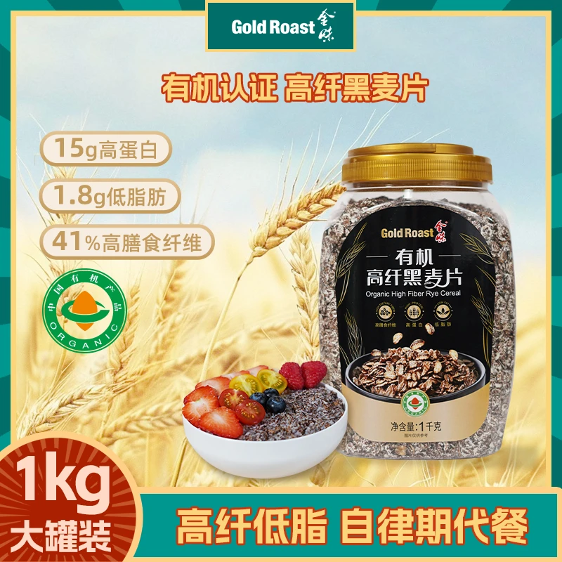 金味有机高纤黑麦片1kg早餐代餐燕麦鸡蛋碗即食营养健身代餐罐装