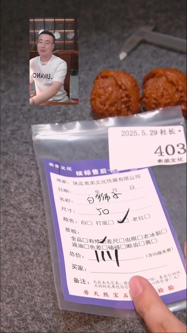 文玩核桃吊坠403白狮子表弟文化