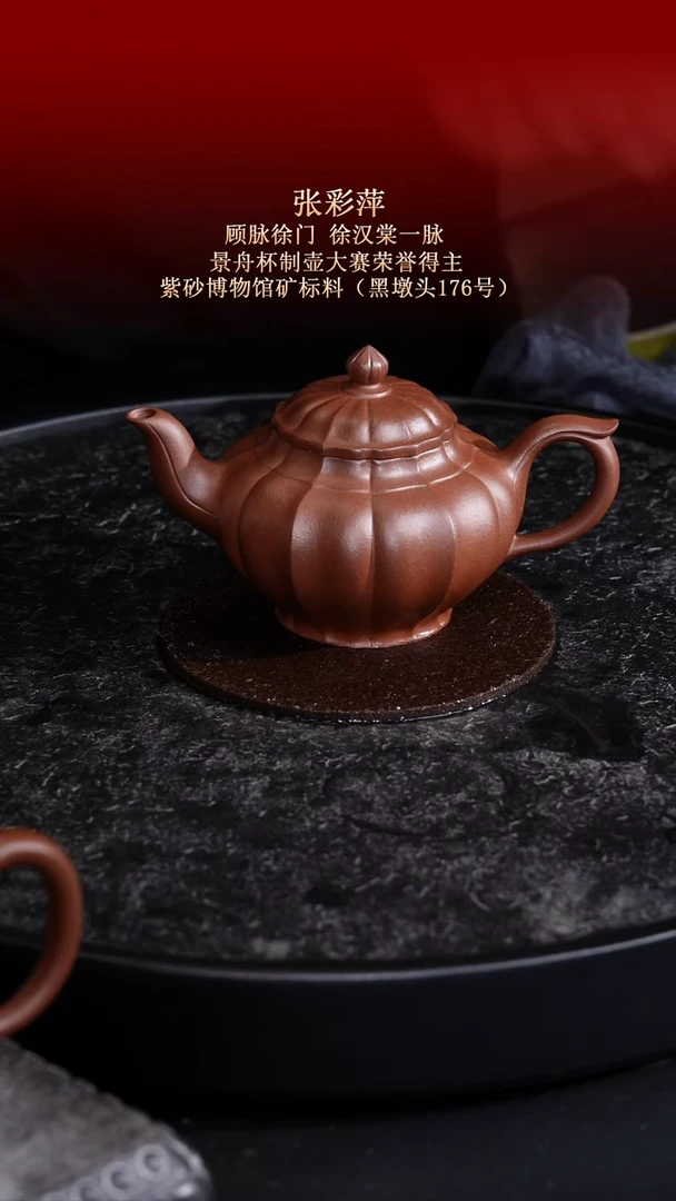 东坡紫砂甄选紫砂壶—张彩萍