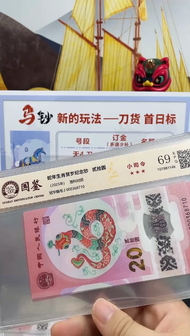 塑料蛇钞副司令69分无4不挑号，，