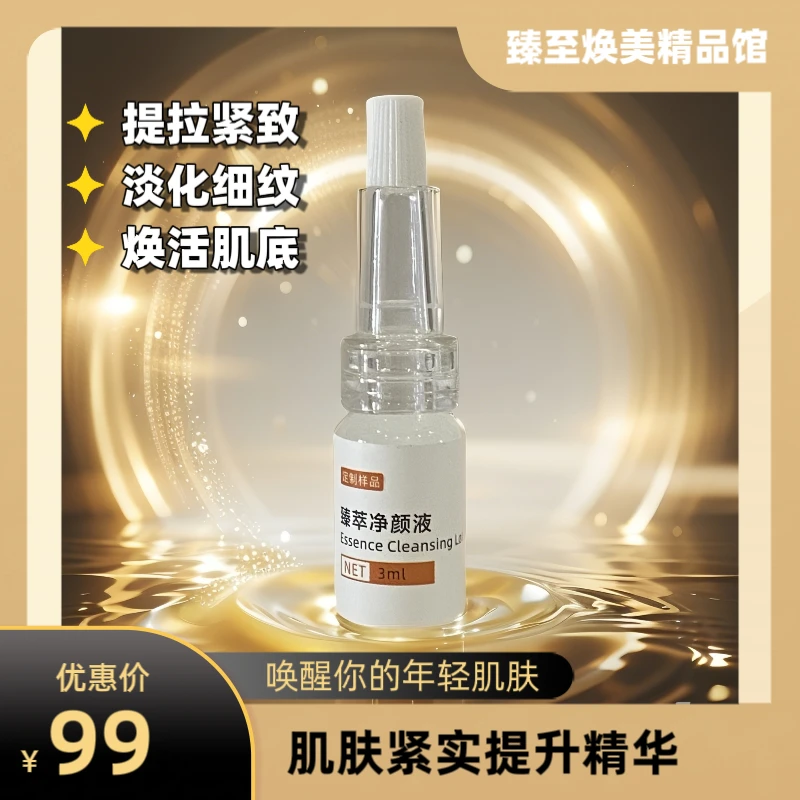 萃取净颜液提拉紧致细化淡纹焕活肌底