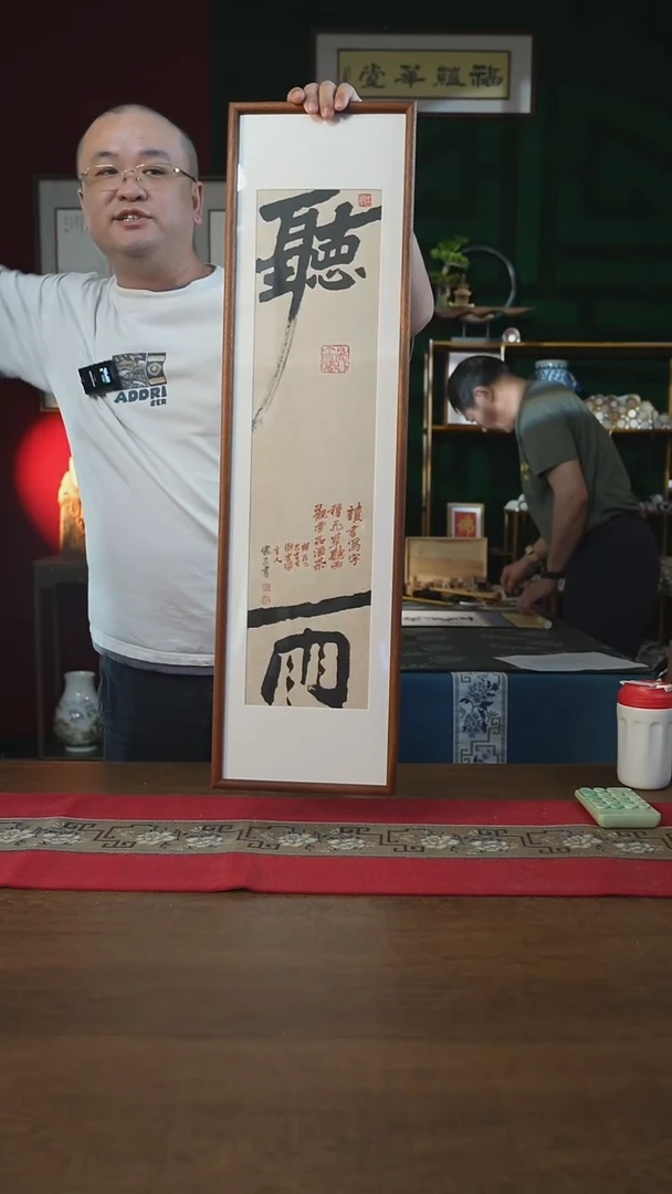 书法25*90画框听雨张