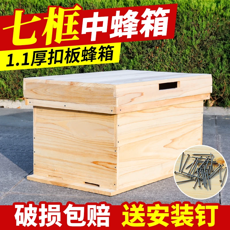 中蜂箱七框土箱诱蜂养蜂杉木配件平箱活框养蜂专用工具引畜牧工具