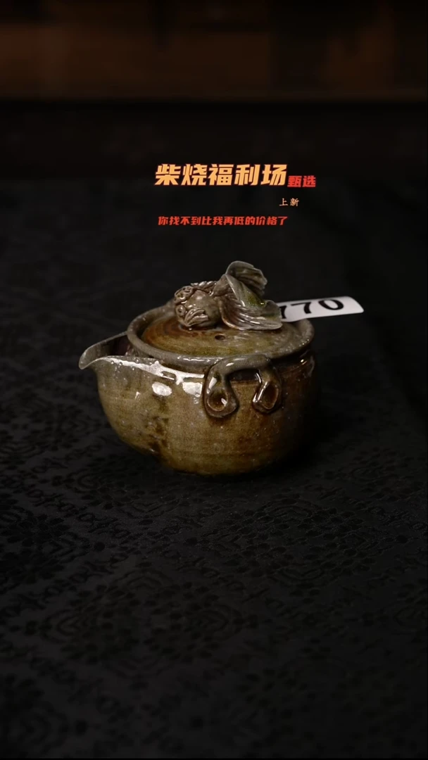 770柴窑裸烧自然落灰