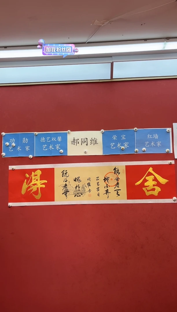 【闪购商品】书法郝同维 舍得 宣纸无装裱