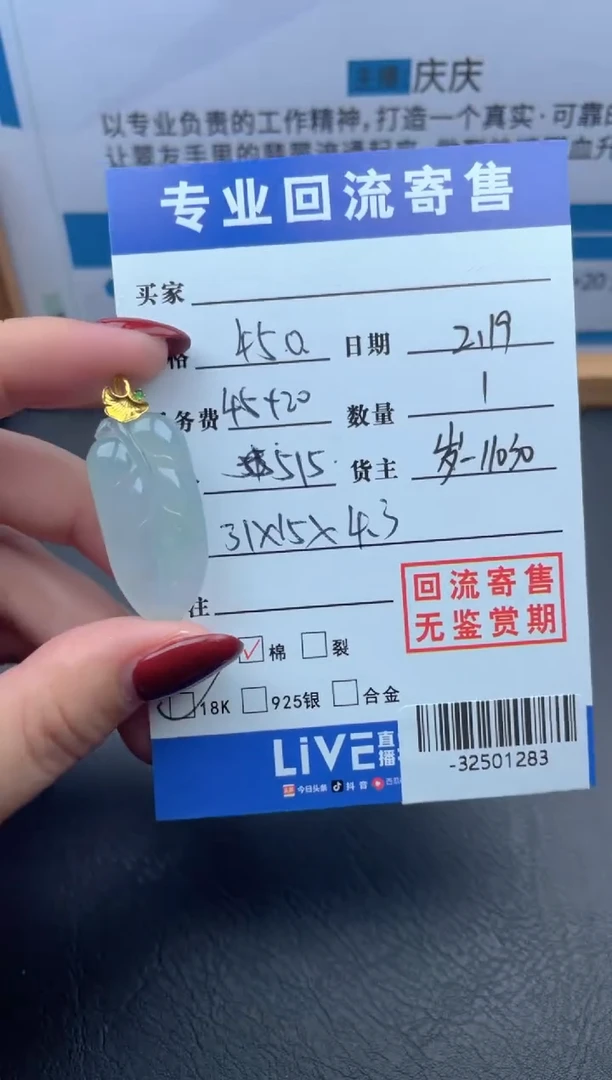 【闪购商品】翡翠颈饰18K金镶嵌多人-32501283