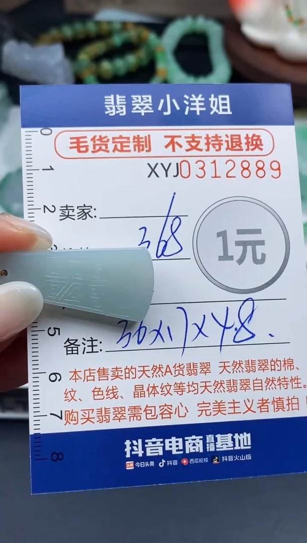 未镶嵌定制翡翠毛货商品 不退换/ 2889