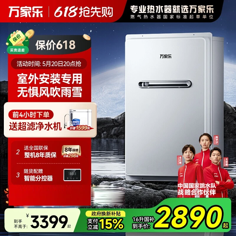万家乐燃气户外机RW3双伺服恒温防冻防雨大容量室外 1