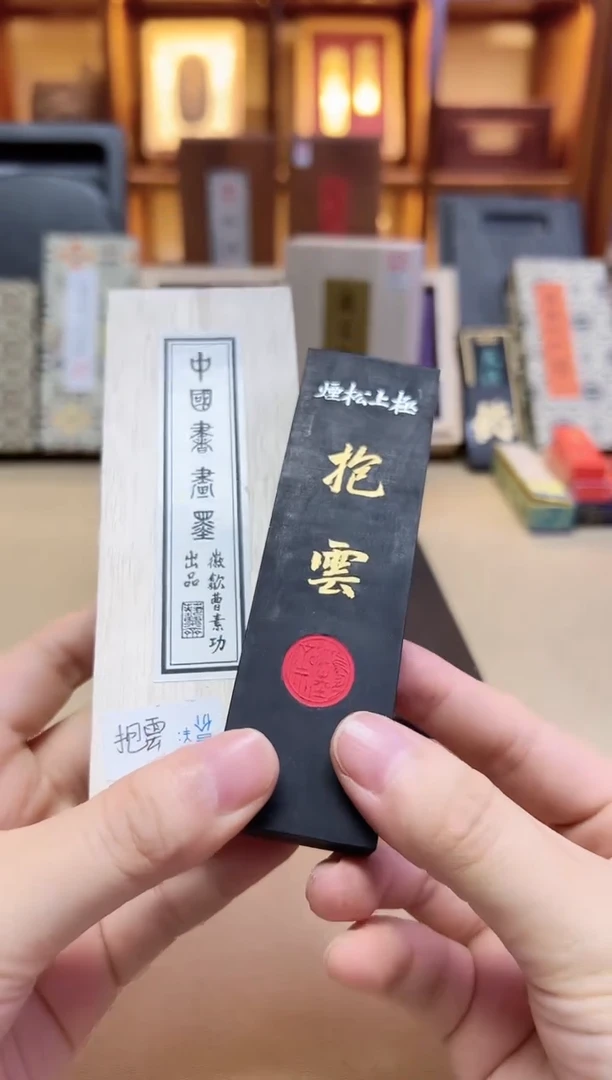 艺粟斋 抱云 极上松烟 2两1锭
