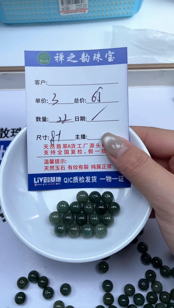 翡翠散珠未镶嵌（散珠）多样性发自选Q12卡8+mm单圈22颗