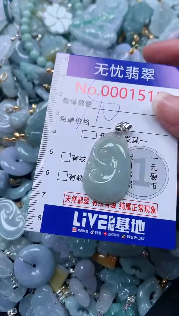 颈饰未镶嵌翡翠1518
