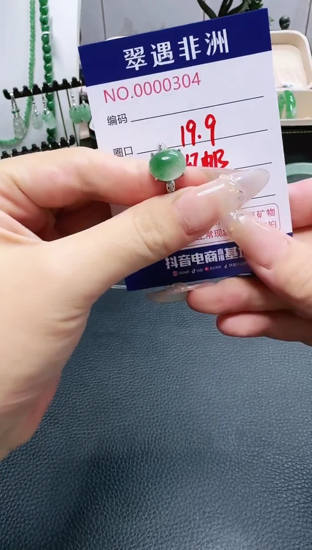 石英质玉（非洲翠）1未镶嵌/0304