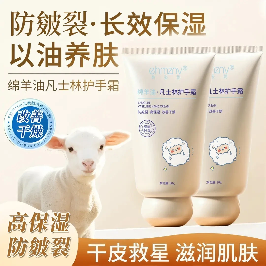 【平台补贴】绵羊油凡士林护手霜滋润女生保湿护手防干燥不油腻手霜