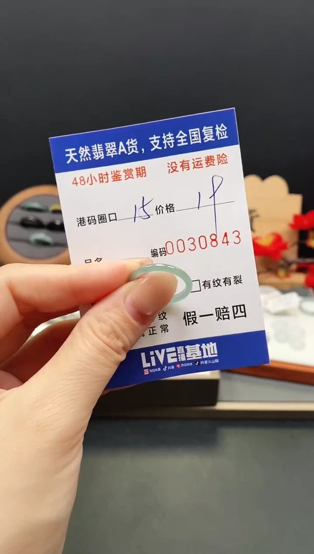 未镶嵌戒指翡翠0843