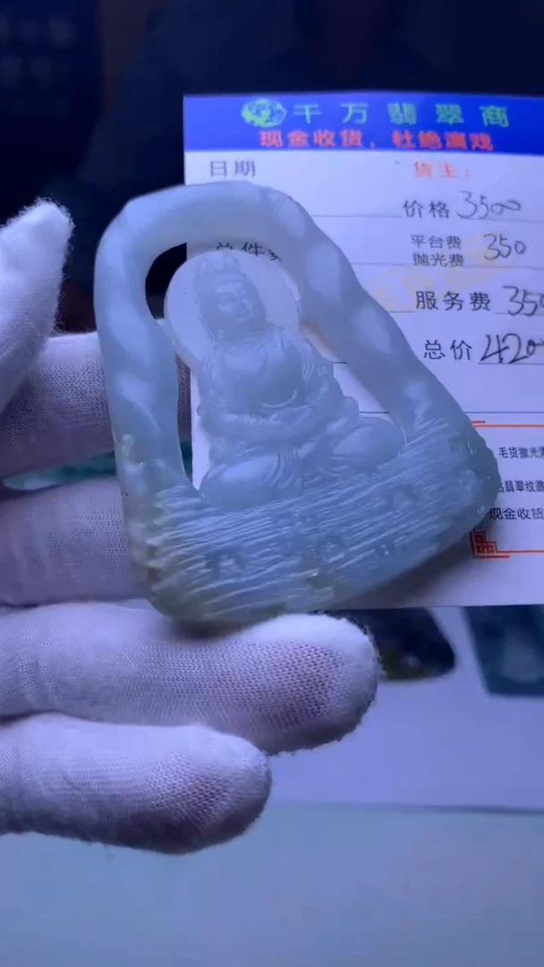 定制翡翠未镶嵌-毛货-不退不换-