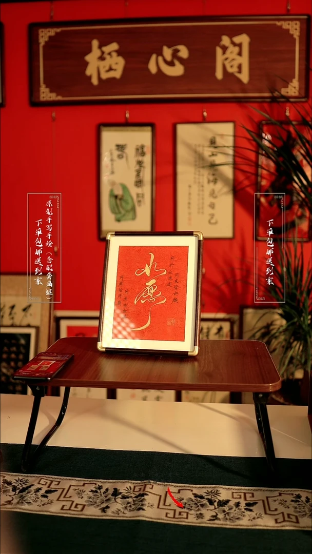 书法辣***吃书法《如愿》摆台