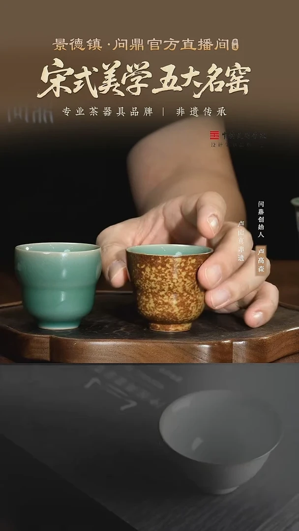 问鼎茶器/梅子青/葫芦杯+草木灰/葫芦杯