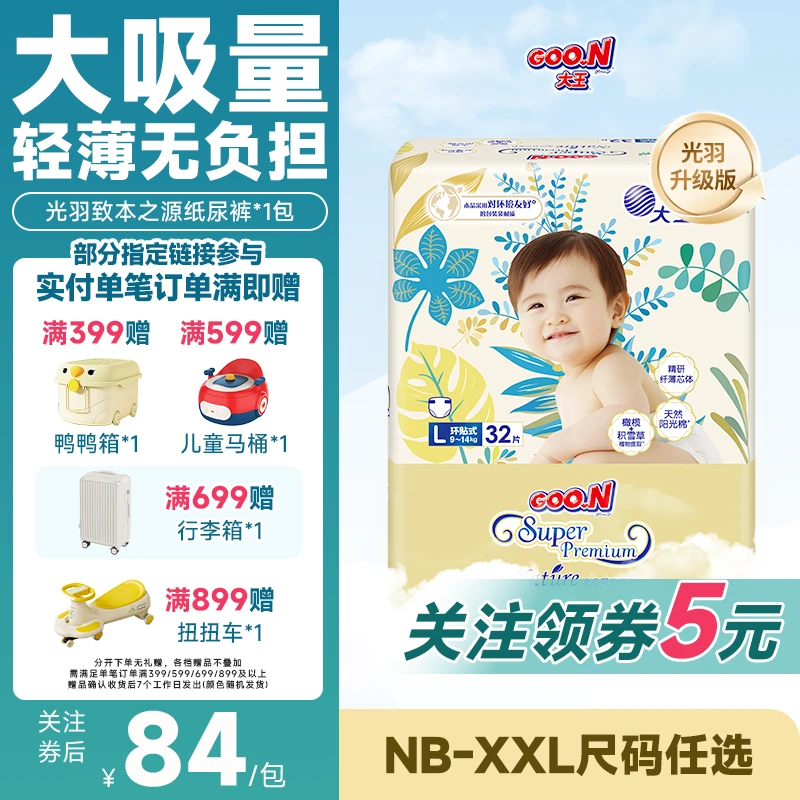 GOO.N大王光羽致本之源干爽透气环贴纸尿裤短裤式纸尿裤尿不湿1包