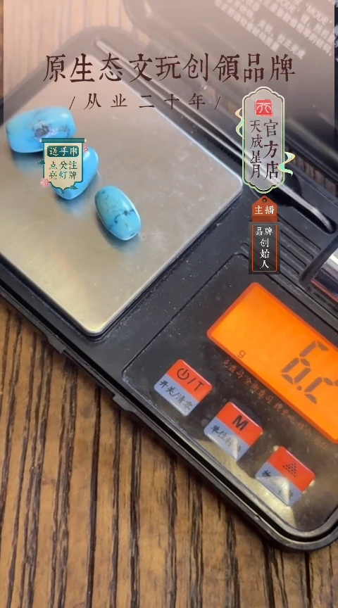无非金属毛*多ls  三颗  6.2g