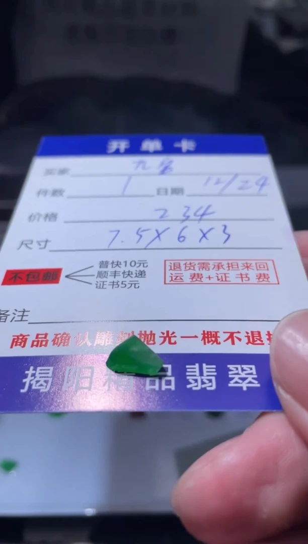 未镶嵌定制翡翠九*翡翠边角料