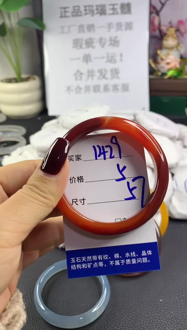 手镯玛瑙/玉髓未镶嵌1429