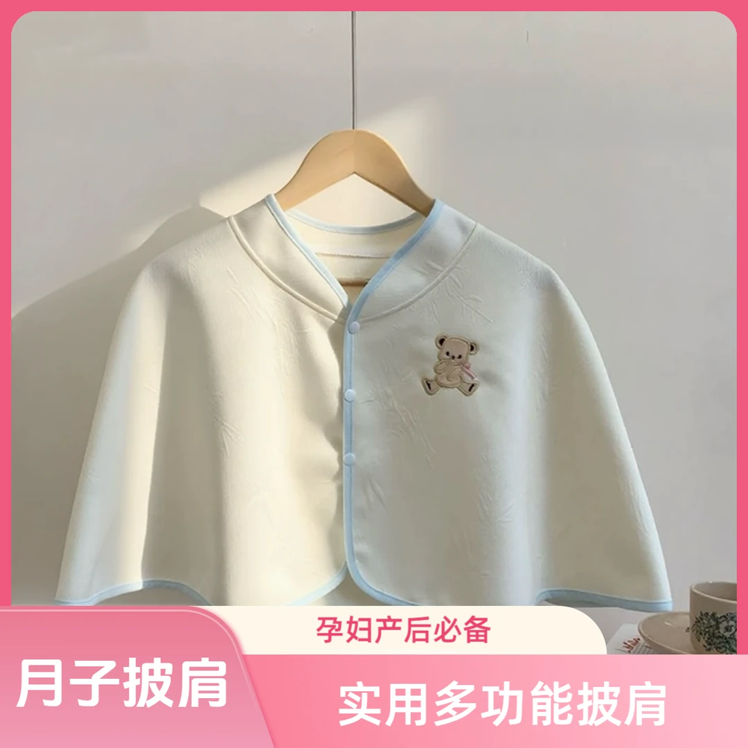 孕妇坐月子披肩春秋产妇护肩加厚夏季空调房产后喂奶哺乳暖肩睡觉