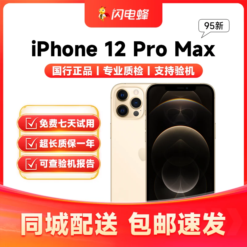 95新 Apple/苹果 iPhone 12Pro Max  国行零售机