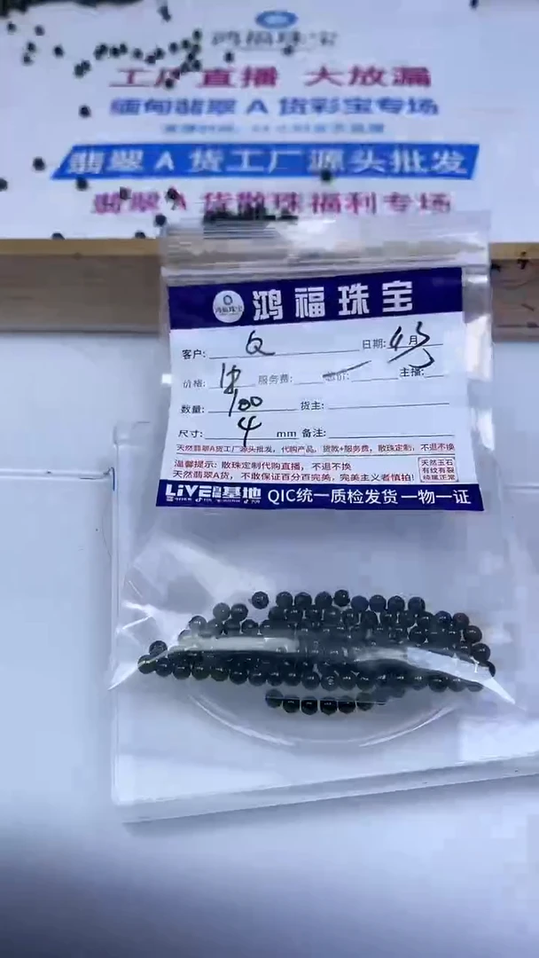 未镶嵌翡翠手饰Q*Q翡翠 老油青 4mm