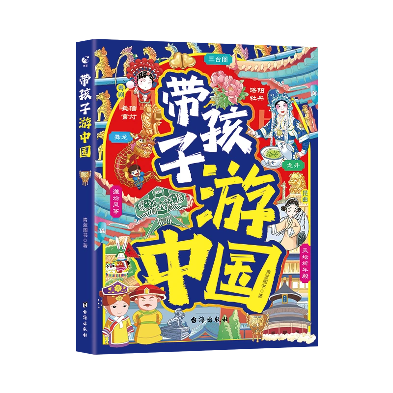 正版带孩子游中国书籍绘本 国家地理旅游百科全书环游中国大百科