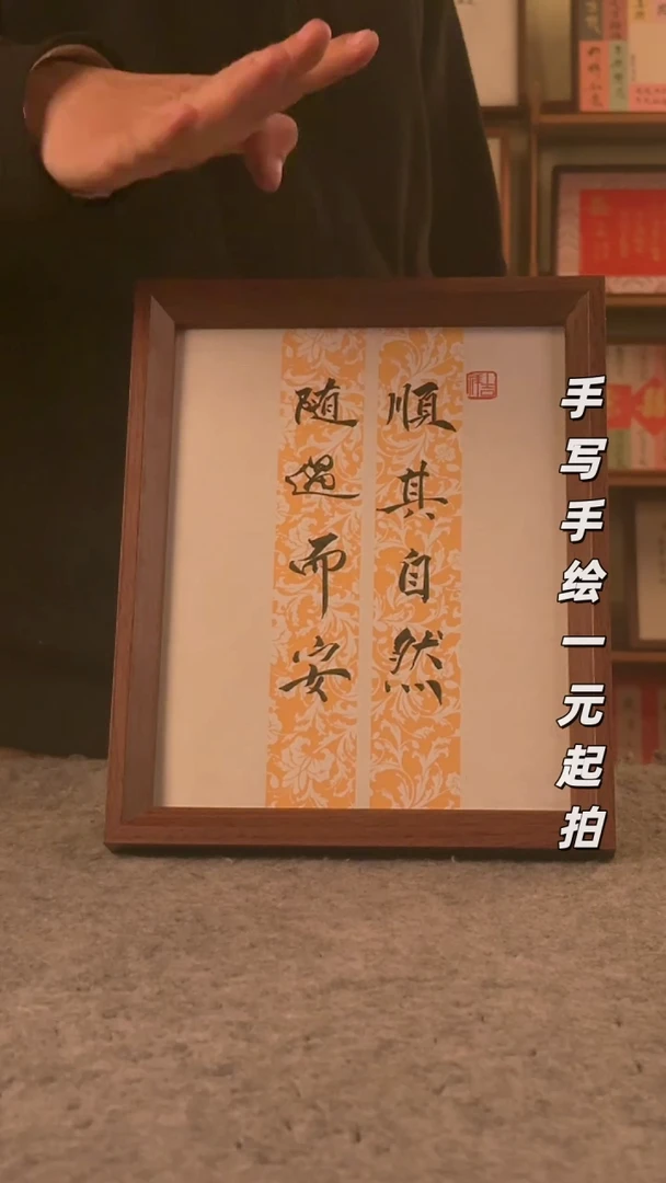 书法且*书法文玩，手写手绘