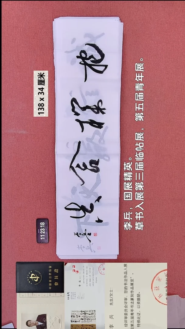 书法27    李老师书法作品