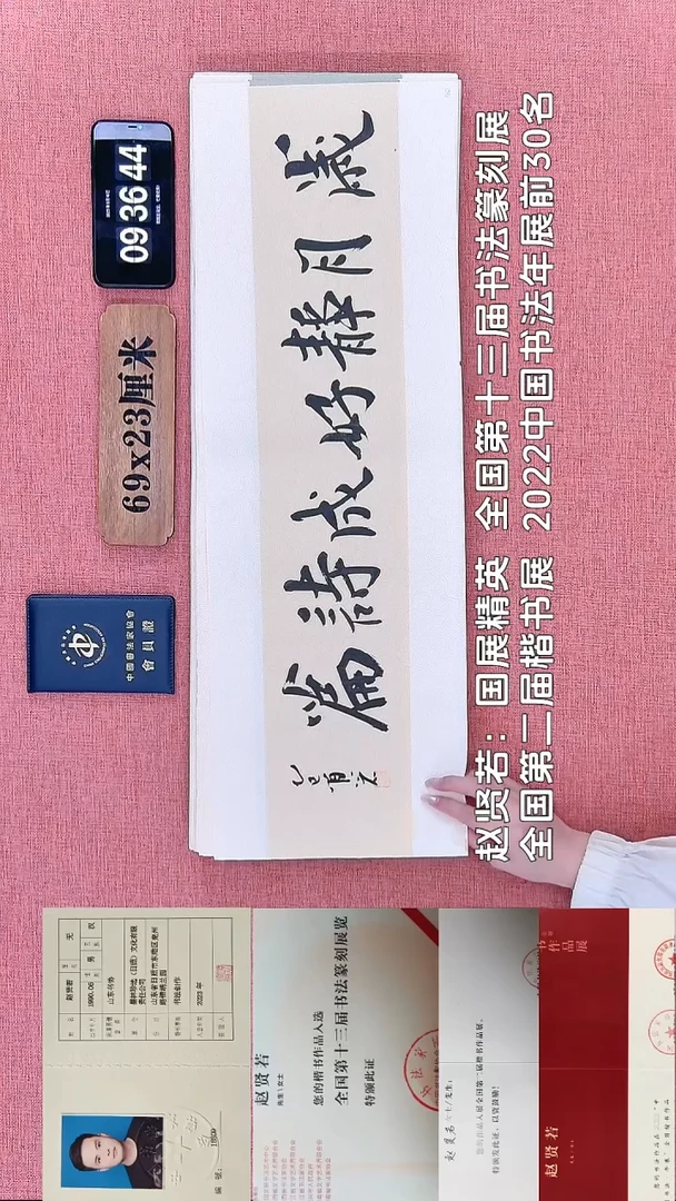 书法107    赵老师书法作品