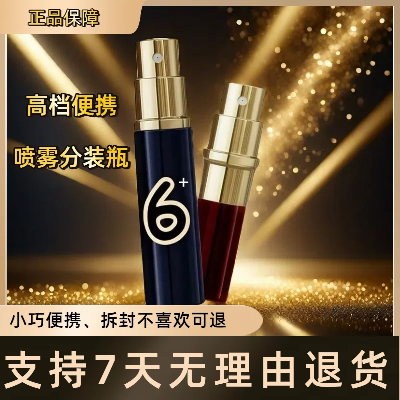 【西藏发货】6ml全新升级高档便携式按压式雾化喷雾分装小喷瓶