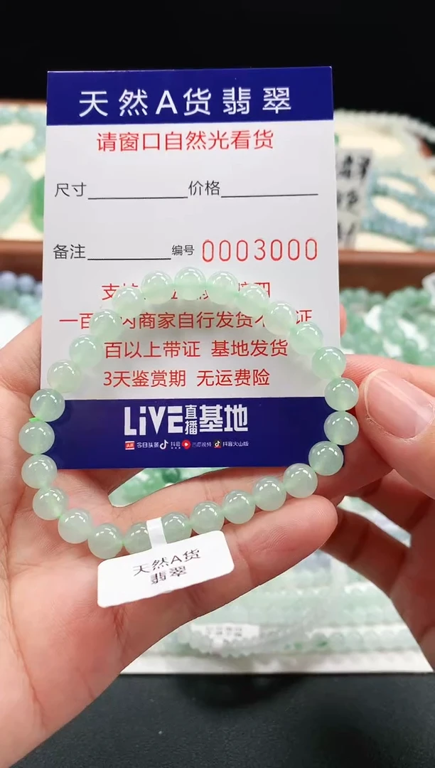 【闪购商品】翡翠手链未镶嵌7+mm 3000